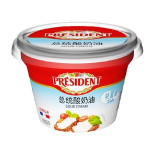 总统酸奶油发酵动物稀奶油即食沙拉涂抹奶油面包烘焙国产