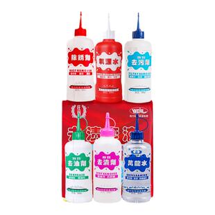 伟力去渍套装衣服衣物除锈剂去污剂氧漂水去油剂去渍剂万龙水包邮