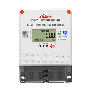 民一贝贝4G远程预付费智能扫码缴费充值电表单相出租房远传电表