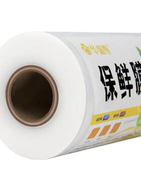 食品级家用经济装耐高温保鲜膜