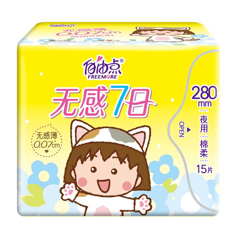 自由点夜用280mm大包15片卫生巾