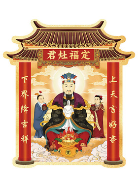 灶神厨房自粘贴画供奉镇宅