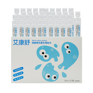 艾康舒接触镜无菌盐水硬性隐形眼镜OK镜角膜塑形护理液30支冲洗液