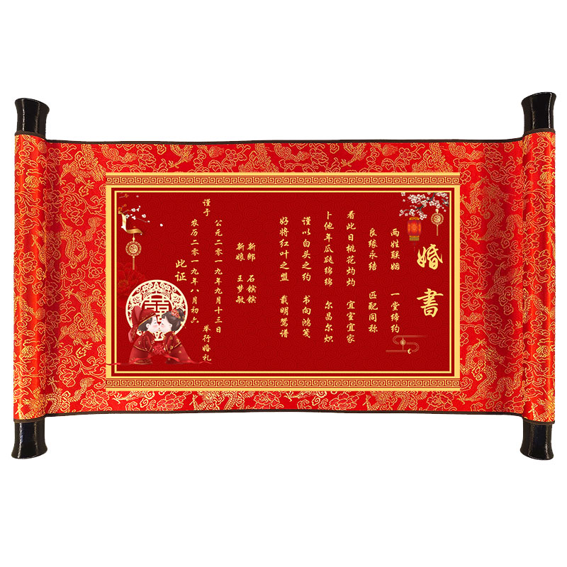 定制中式订婚书婚书仪式感送日子