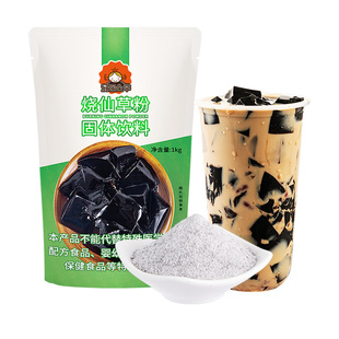 烧仙草粉1Kg奶茶店甜品专用原材料家用自制仙草冻粉黑白凉粉商用