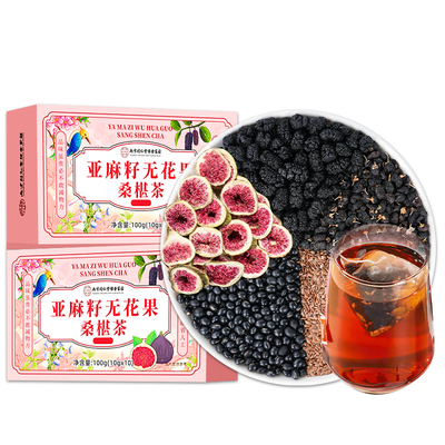 黄体酮茶种子循环补养雌茶粉亚麻籽无花果黑豆黑枸杞桑葚养生茶包