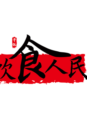 蒸蒸日上厨房玻璃门贴纸新居装饰