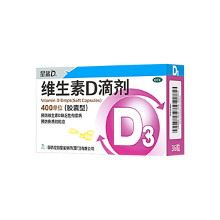 星鲨维生素d3滴剂36粒儿童维生素d3星鲨d3婴幼儿预防骨质疏松