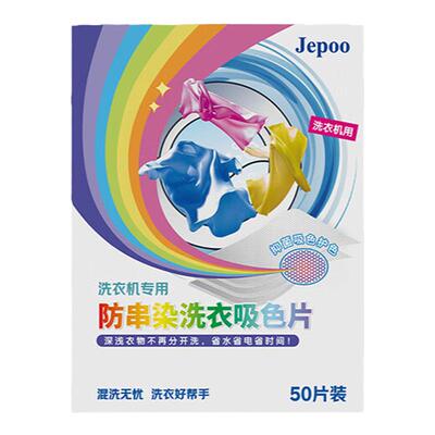 jepoo吸色片拍2发3拍3发5
