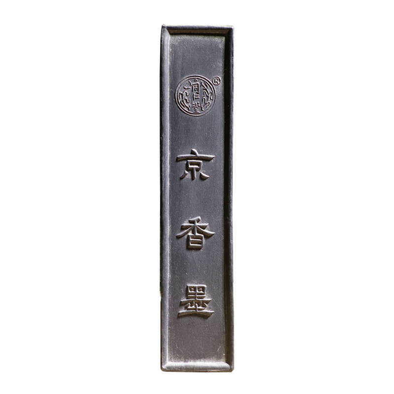 京香墨药墨老胡开文出品文房四宝