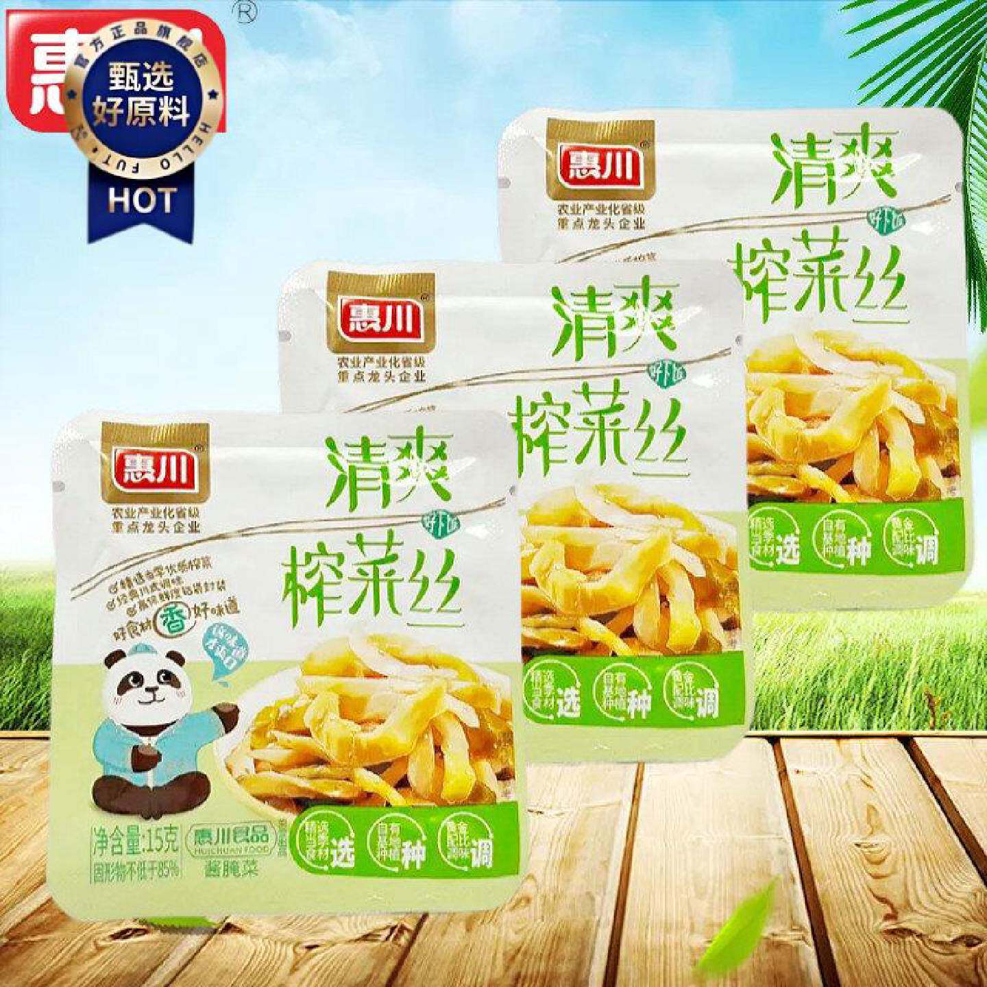 惠川清爽榨菜丝15g袋装开胃下饭菜伴粥配菜食堂商用小包装榨菜丝