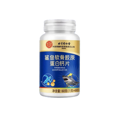 北京同仁堂中老年人腿疼骨质疏松