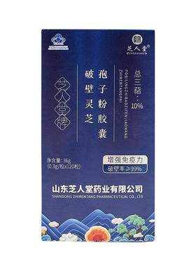 芝人堂灵芝孢子粉高含量