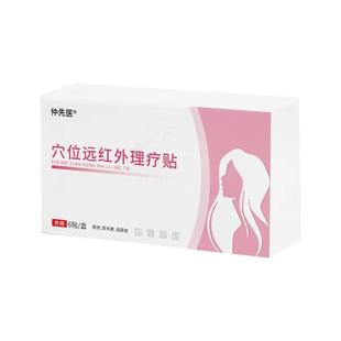 仲先医穴位理疗贴漏尿贴尿频尿急漏尿遗尿症小便次数多夜尿频繁