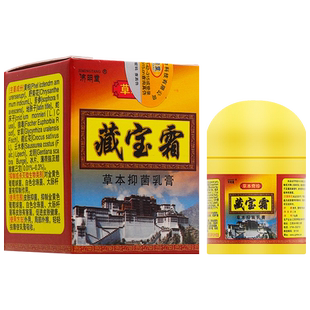 【买1送1买2送3】济明堂藏宝霜草本抑菌乳膏皮肤抑菌软膏旗舰店