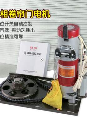 麒麟安麟三相卷帘门电机QL-3P-600 工控系统及装备电动卷闸门电机