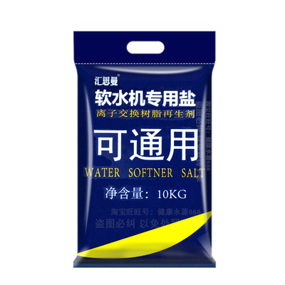 汇思曼原装正软水盐软水机专用盐