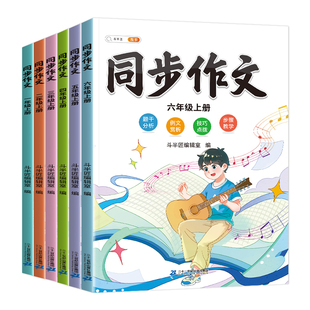 斗半匠2026新版同步作文三四五六年级上册下册人教版同步课本小学素材积累阅读理解专项训练书一二年级上范文作文大全写作仿写技巧