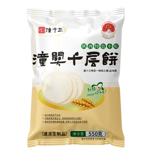 潼十三陕西老潼关千层饼肉夹馍饼胚早餐葱油饼半成品冷冻速食烧饼