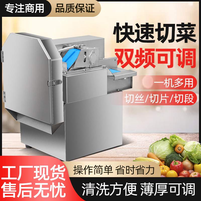 切菜机商用切断机切葱花切韭菜食堂用包子店餐厅蔬菜电动切菜机器