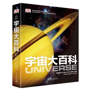 DK宇宙大百科 儿童宇宙百科全书浩瀚宇宙探秘太空 小学生天文学6-12-18岁揭秘星空科学课外书青少年探秘星座宇宙奥秘宇宙认知绘本