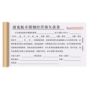【四川省专用欠款条】公司货款拖欠赊账月结账单私人讨债借款合同
