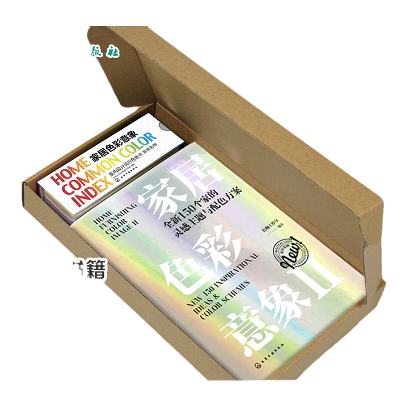 家居色彩意象礼盒版 全新150个家的灵感主题与配色方案 2021新版超值色卡套装 室内设计色彩搭配书室内装修色卡设计师专用工具书