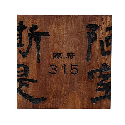 雕刻复古民宿门牌定制木质