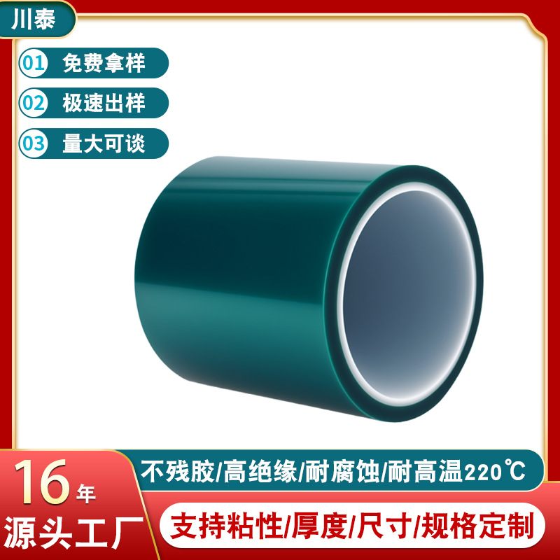 PET绿色无气泡耐高温胶带夹喷漆痕玻璃漆铝材度胶烤200保护膜无