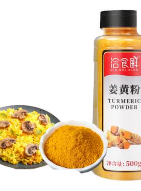 食用盐焗鸡沙拉炒饭腌制姜黄撒粉