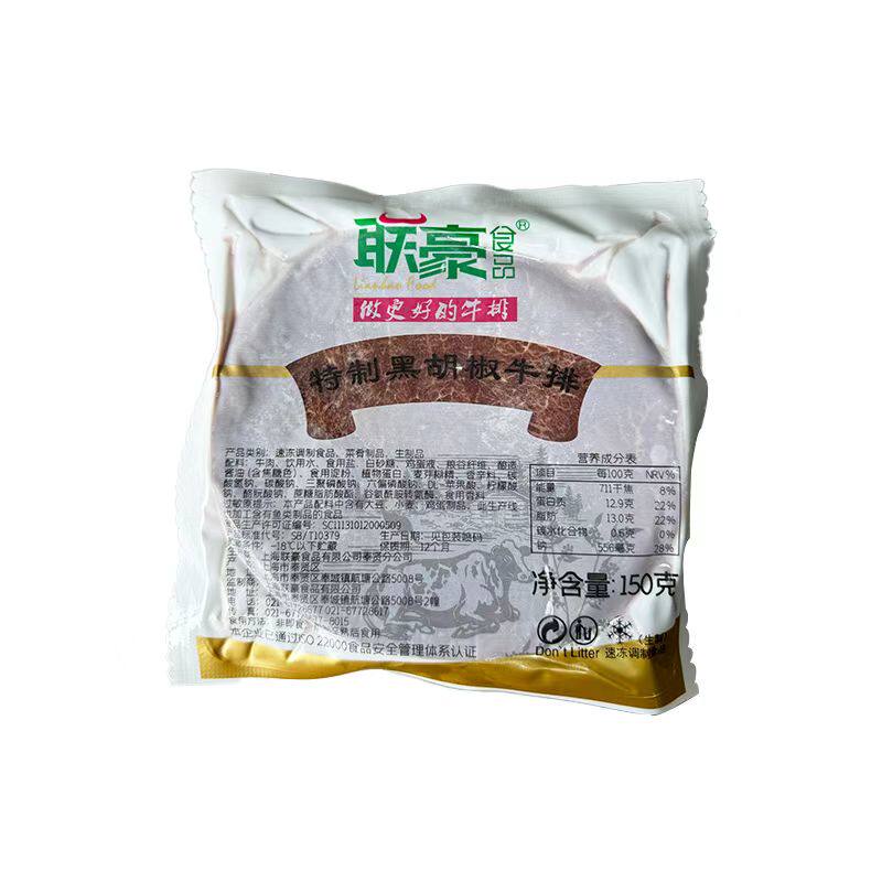 联豪特制黑胡椒牛排煎制烤肉铁板