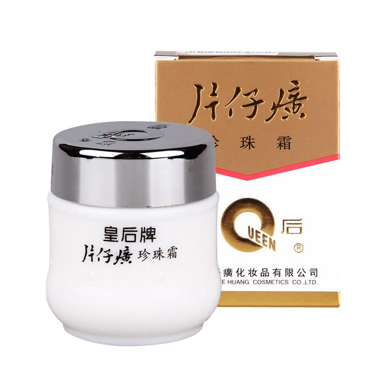 皇后牌片仔癀珍珠霜25g正品包邮补水保湿乳液面霜膏 老国货护肤品
