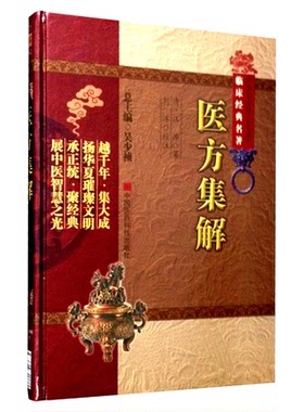 医方集解清汪昂中医临床方书