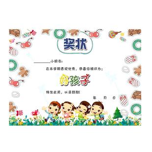 好孩子宝贝 奖状纸 加厚 创意 个性 卡通多款混装 学期小奖状表扬信荣誉证书 可定制