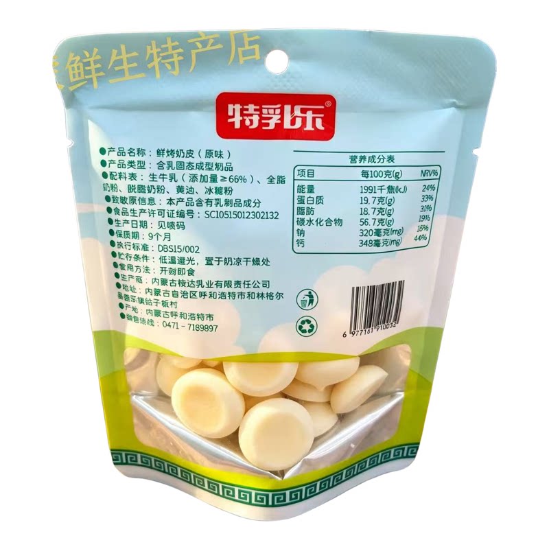 特乳乐内蒙古鲜烤奶皮鲜烤奶条多选高钙美味助力成长138g奶条零食