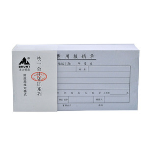 主力纸品费用报销单35开70克双胶纸会计记账凭证纸通用票据财务会计单据办公财会用品定制定做50页20本装8366