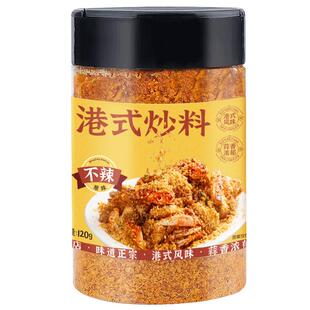 避风塘炒虾调味料不辣港式炒蟹炒鸡翅排骨调料蒜香酥粉官方旗舰店