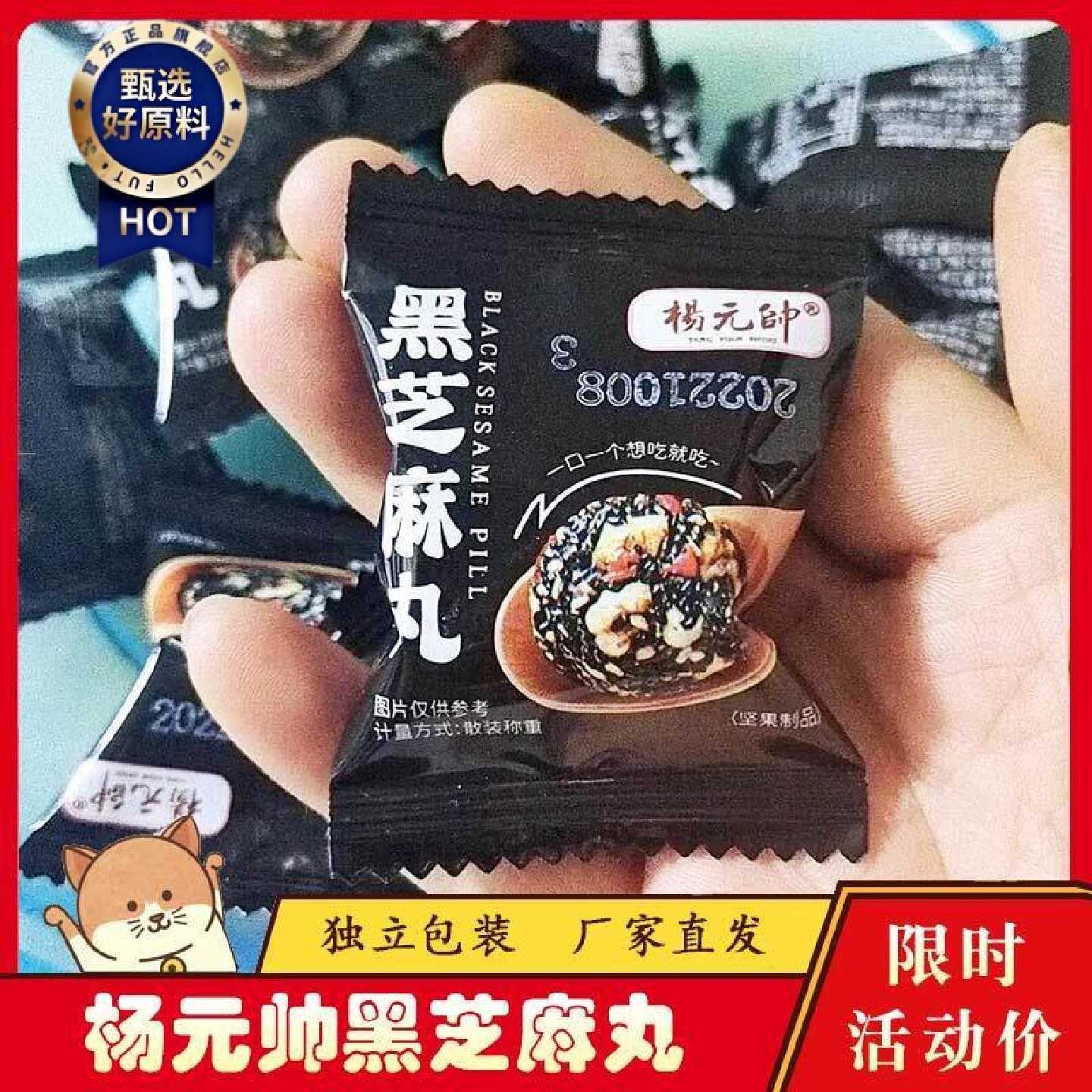 杨元帅黑芝麻丸五黑坚果丸黑芝麻球九蒸九晒牛奶燕麦酥独装小包