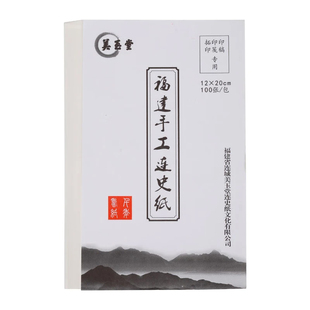 拓印用手工连史纸/手工白连/拷贝纸 学生篆刻用拓印纸拷贝纸文房四宝书法盖章练习用