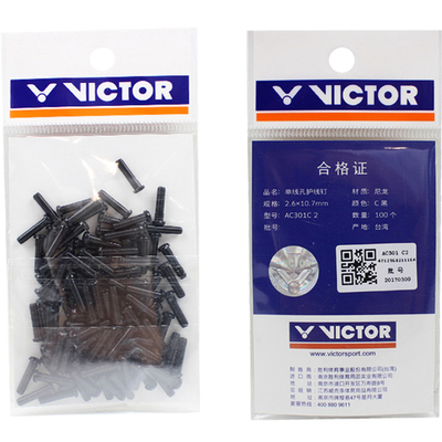 胜利羽毛球拍加重护线管配重条