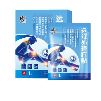 修正远红外理疗贴膝盖疼痛止痛关节止疼积水膏药贴滑膜炎专用贴膏