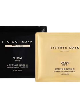 欧润皙补水保湿面膜5+1双效