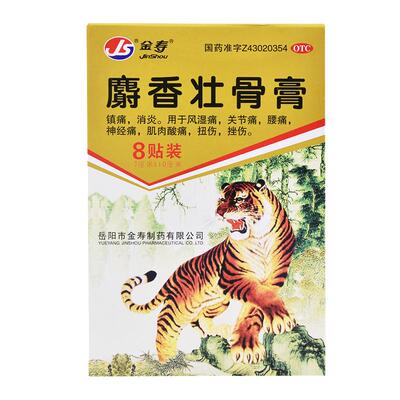 【金寿】麝香壮骨膏7cm*10cm*8贴/盒腰痛肌肉酸痛关节痛消炎扭伤