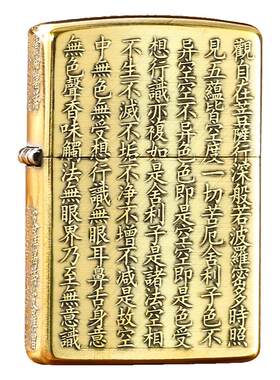 zippo打火机铜盔甲凸刻般诺心经