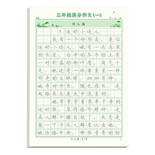 同步满分作文三四五六年级上下册练字帖小学生专用优美句子六品堂语文人教版楷书正楷硬笔书法钢笔临摹练字练习字帖每日一练