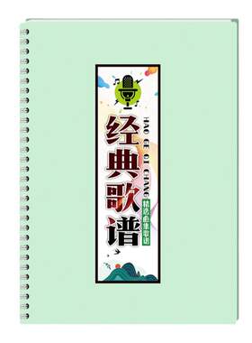 经典中老年精选流行活页大字谱本
