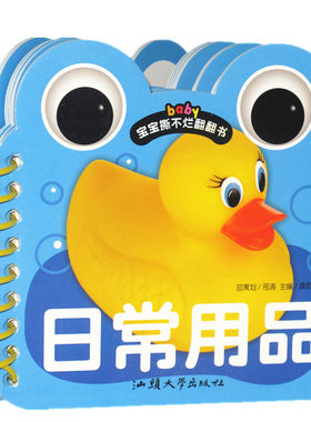 【拍5本包邮】宝宝撕不烂翻翻书《日常用品》0-1-2-3-4岁幼儿童书启蒙早教书 婴儿看图实物卡片识字大卡认知挂图 儿童益智玩具故事