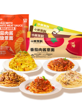 小熊驾到意面意大利面爆款推荐