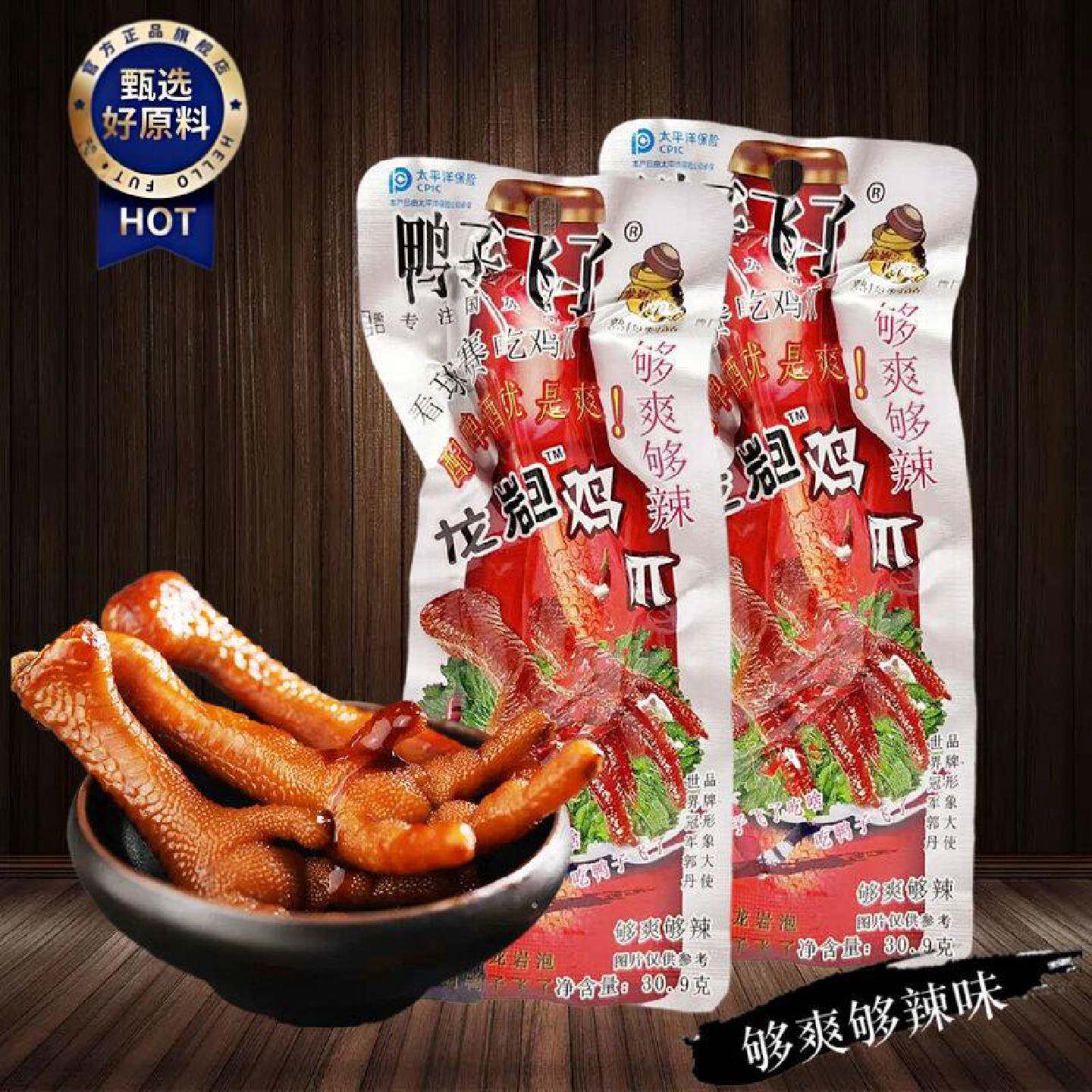 鸭子飞了龙岩泡爆辣鸡爪香辣凤爪办公室提神休闲下午茶零食小吃