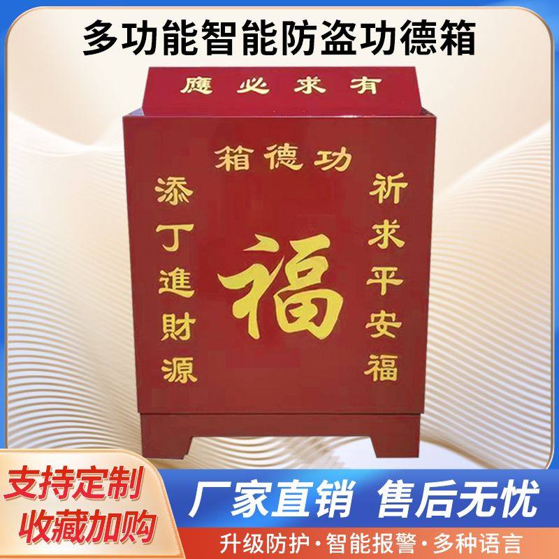 新款加厚语音功德箱庙用电子添油箱捐款箱密码锁钥匙锁防盗家用